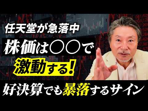 【暴落】株価は業績で動かない！任天堂とPayPalの暴落で学ぶ「株価の本質」と「正しい買い時」 サムネイル