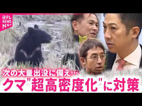 【クマ】県は捕獲強化へ 生息数増加で"超高密度化" 暮らし守る対策は　秋田　NNNセレクション