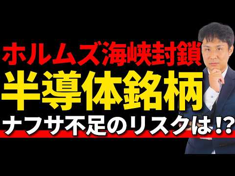 信越化学やSUMCOに影響も。中東情勢の悪化が半導体産業を直撃する