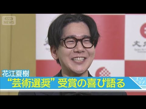 【花江夏樹】「炭治郎は我が子のよう」“芸術選奨” 受賞の喜び語る(2026年3月17日)
