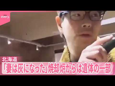 【旭山動物園】約1ｍの荷物おろす様子がカメラに  妻の遺体の可能性も サムネイル
