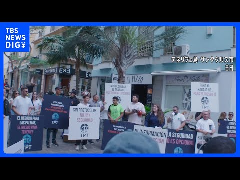 ハンタウイルス集団感染　寄港予定のカナリア諸島・テネリフェ島でデモ行われる 「仕事を奪うな」と港湾関係者から抗議の声｜… サムネイル