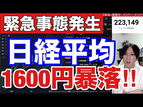 3/7【緊急事態】日経平均先物が1600円暴落‼中東情勢緊迫で日本株投げ売り加速か⁉WTI原油90ドルに急騰。MSQ控… サムネイル