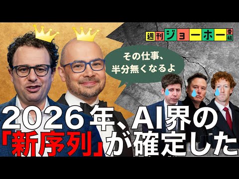 【AI天才が断言】若手の仕事、もうすぐ半分が消失します（Google/Anthropic/OpenAI/ダボス会議/デ… サムネイル