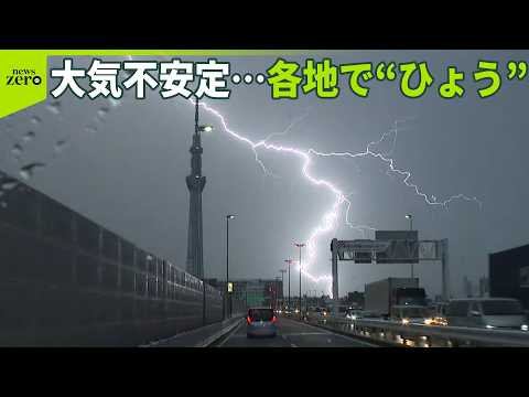 【天気急変】関東は帰宅時間に激しい雷雨が…14日も広範囲で大気不安定 サムネイル