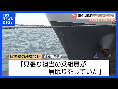 「見張り担当乗組員が居眠り」貨物船会社説明　貨物船と漁船衝突4人死亡　八戸海上保安部は業務上過失致死傷などの疑いを視野…