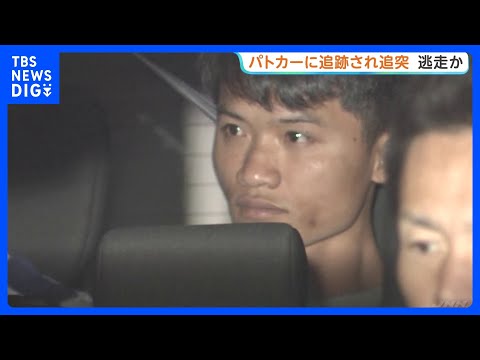 「ビザが切れていて無免許で…」ベトナム国籍の32歳男を過失運転傷害など疑いで逮捕　パトカーに追跡され逃走中に事故か　東… サムネイル