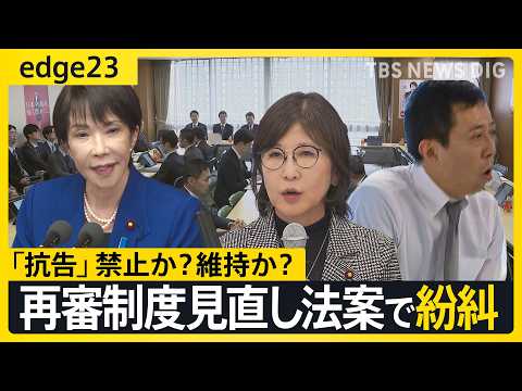 “厳正な手続き”か“迅速な救済”か…自民党内で紛糾する”再審制度の見直し”法案　｢抗告｣めぐり相対する主張の行く末と高… サムネイル