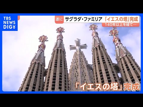 サグラダ・ファミリア「イエスの塔」ついに完成　記念ミサでローマ教皇「戦争はできない」 建築家ガウディの没後100年　全… サムネイル
