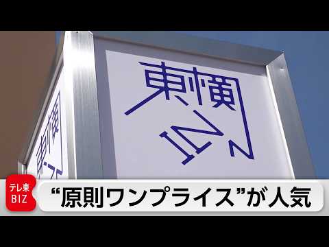 日本一の客室数を誇る「東横イン」の強さ！逆張りの経営で急成長を遂げた秘密に迫る【カンブリア宮殿】 サムネイル