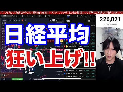 5/7【日本株狂い上げで日経平均3300円急騰‼】SBG、キオクシアS高で空売り勢木端微塵。AI半導体株急騰。ドル円1… サムネイル