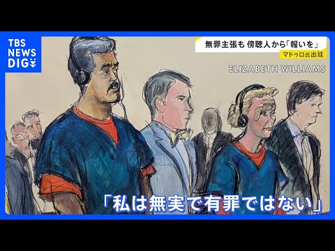 ベネズエラ・マドゥロ大統領出廷「私は無実」　国連安保理緊急会合は非難の応酬　軍事作戦決行にマドゥロ氏の“ダンス”が影響… サムネイル