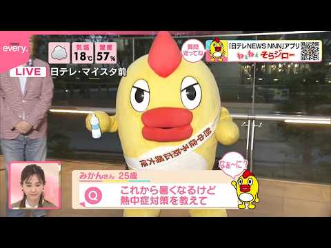 【ねぇねぇそらジロー】これから暑くなるけど熱中症対策を教えて サムネイル