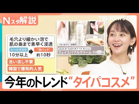 デジタルネイル…マグネットつけま！？日本最大級の化粧品展示会、メンズコスメ市場も急成長【Nスタ解説】｜TBS NEWS… サムネイル