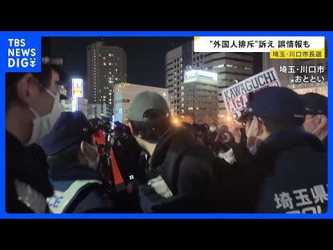 「外国人はもういらない」川口市長選で飛び交う“外国人排斥”　クルド人が経営する店にはYoutuberが押し寄せ…異例の… サムネイル