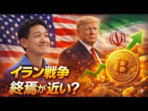 原油が急落！イラン戦争は停戦近い？ビットコインも急上昇へ！