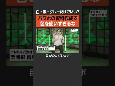 【パワポ術】白黒グレーだけでいい？  newspicks