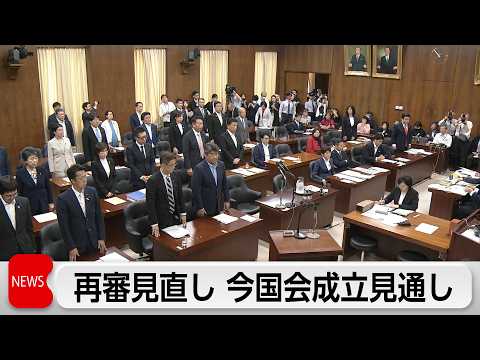 再審制度の改正案が衆議院・法務委員会で可決　参政党が賛成に回り今国会で成立か