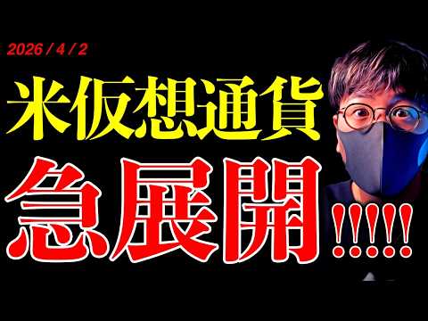 【速報】クラリティ法急展開！仮想通貨業界に朗報！トランプ大統領の発言でビットコイン急落。最新ニュース＆チャート分析【B…