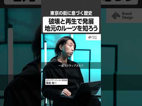 破壊と再生で発展 地元のルーツを知ろう - 東京の街に息づく歴史 NewsPicks NewsPicksBrandDe…