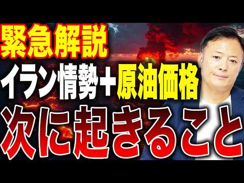 【原油市場の最新動向】イラン情勢で原油市場はどう動くのか？中東リスクとエネルギー価格の行方をデータから読み解きます サムネイル