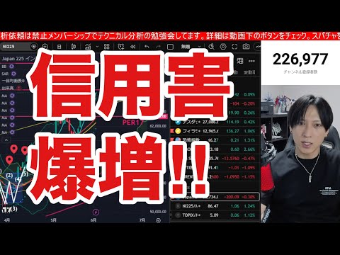 日本株信用害が大爆増‼日経平均乱高下。SaaS関連銘柄ソニー、任天堂上昇。バリュー株乱高下。ドル円159円。米国株、A…