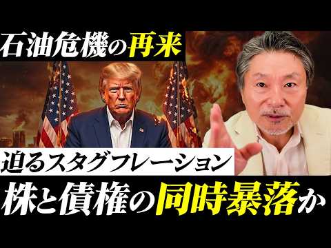 石油危機の本当の恐ろしさ…スタグフレーションから資産を守る『最強の日本株』5選 サムネイル