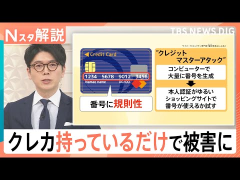 満員電車で5cm近づくだけでも盗まれる？クレカ不正被害額が過去最多　手元にあっても盗まれる手口と対策【Nスタ解説】｜T… サムネイル