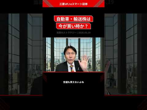 自動車・空運・海運…今は買いにくい3業種の理由 サムネイル