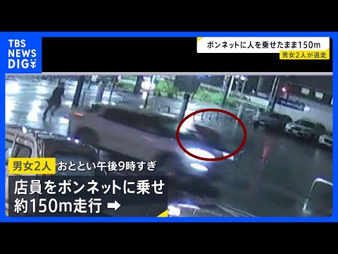 白い乗用車がボンネットに店員乗せたまま走行　殺人未遂の疑いで行方追う　防犯ブザー鳴りMEGAドン・キホーテ店員が立ちふ… サムネイル