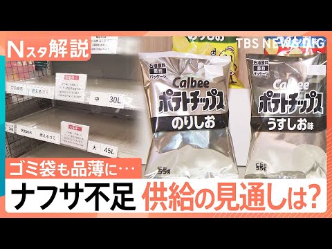 中東依存から脱却？多角化が進む日本の「ナフサ」調達の現状、民間企業が模索する「脱ナフサ」【Nスタ解説】｜TBS NEW… サムネイル