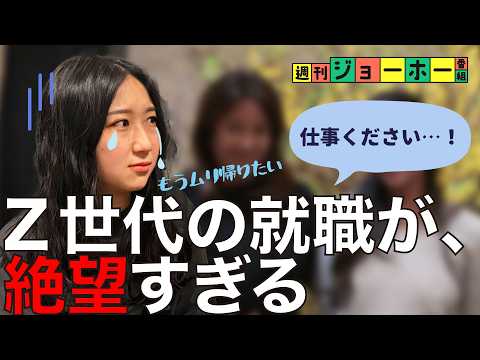 学費困窮、職なし…Z世代の「今」が残酷すぎる（AI/アメリカ/ニューヨーク/大学/就活/留学/デザイナー/エンジニア/… サムネイル