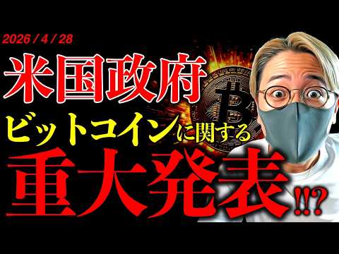 【衝撃】トランプ政権、ビットコインに関する重大発表を予告！仮想通貨上昇の材料となるか！？最新ニュース&チャート分析！【… サムネイル