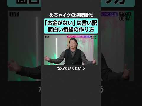 【落合陽一 × 加藤浩次】お金がないは言い訳？　newspicks weeklyochiai 落合陽一 加藤浩次 2s…