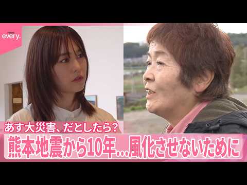 【あす大災害、だとしたら？】熊本地震から10年、震災の記憶と向き合い教訓を次の世代に サムネイル