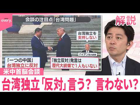 【みんなのギモン】注目の米中首脳会談  台湾独立「反対」言う？言わない？ サムネイル