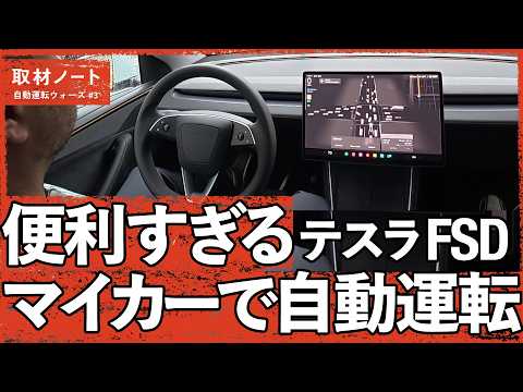 テスラの自動運転が色々ぶっ飛んでいた（Tesla／Waymo／FSD／イーロン・マスク／サンフランシスコ／試乗） サムネイル