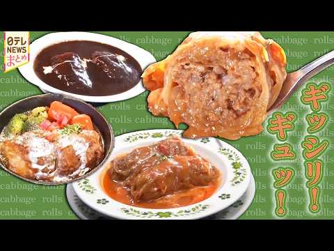 【ロールキャベツ】 あなたはどのソース？デミグラス・トマト・ホワイト～こだわりの一皿～
