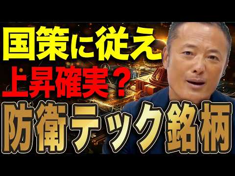 【構造変化】国家が最大顧客｜低成長株から防衛テックへ何が変わったのか？防衛テック株を今注目すべき理由 サムネイル