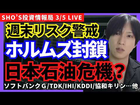【週末危険！！ホルムズ海峡封鎖で日本株原油ショック？】ソニーG/レーザーテック/アドバンテスト/SCREEN HD/三… サムネイル