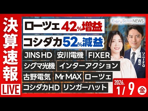 【ライブ】日経平均株価 反発/《決算速報》コシダカ52%減益 ローツェ JINS 安川電 FIXER シグマ 古野電… サムネイル