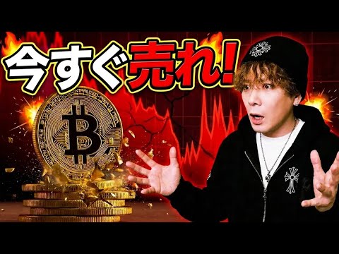 【🚨今すぐ売れ】ビットコイン暴落予想実現‼️FRB議長交代でさらなる暴落へ‼️ サムネイル