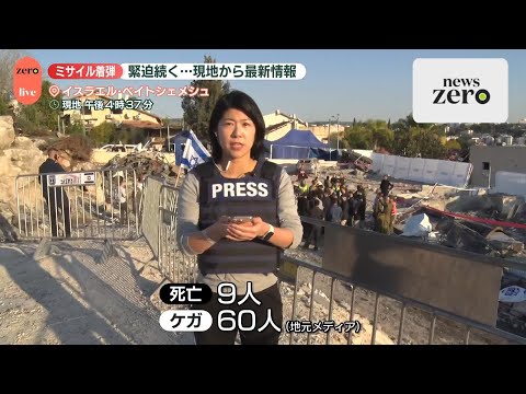 【中継】イランの報復攻撃　ミサイルが着弾した現地から最新情報 サムネイル
