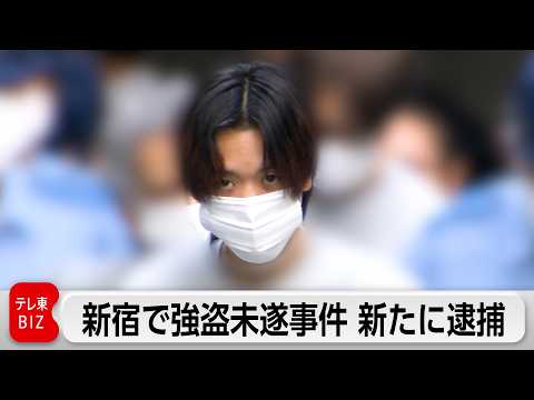 新宿で強盗未遂か　新たに20歳男性を逮捕　これまで6人逮捕　栃木県強盗殺人事件との関連性も視野に捜査 サムネイル