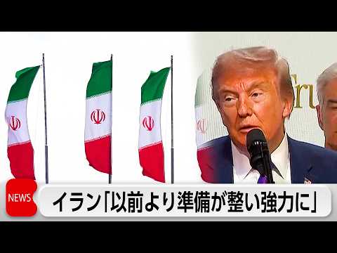 イラン軍高官「いかなる侵略にも強力に対応」 サムネイル