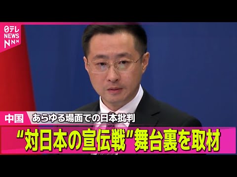 【中国】長距離実弾射撃訓練の映像公開/中国が仕掛ける「宣伝戦」舞台裏を取材──国際ニュースライブ（日テレNEWS LI… サムネイル