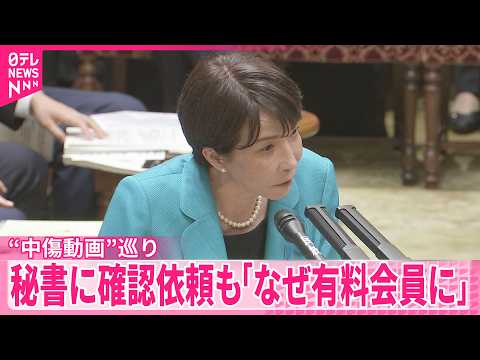 【“中傷動画”音声めぐり】高市首相「秘書本人かどうか判断難しい」 サムネイル