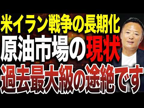【最新データ解説】米イラン戦争長期化で原油供給途絶は?原油価格の見通しと投資戦略