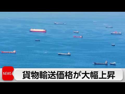 4月の企業向けサービス価格指数　外航貨物輸送が大幅上昇　ホルムズ海峡封鎖で サムネイル