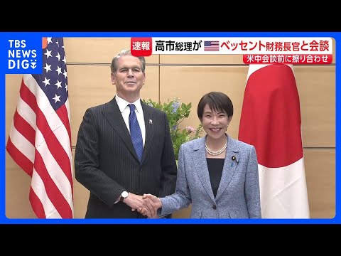 高市総理が米ベッセント財務長官と会談　米中会談を前に地域情勢について意見交換か｜TBS NEWS DIG サムネイル